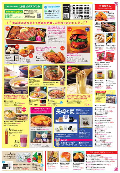 船橋東武 1/7号 新聞折込チラシ 長崎物産展 他-3