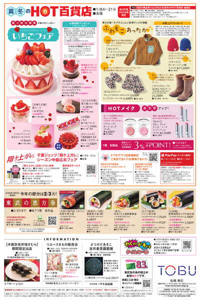 船橋東武 1/7号 新聞折込チラシ 長崎物産展 他-4