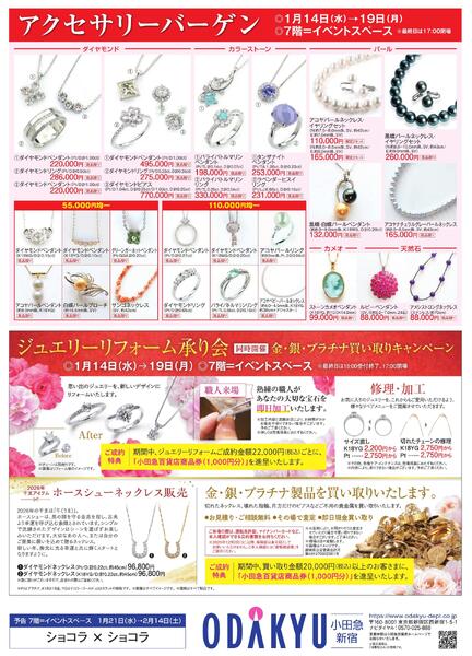 【新宿店／7階＝イベントスペース】1月14日(水)号折込チラシ-2