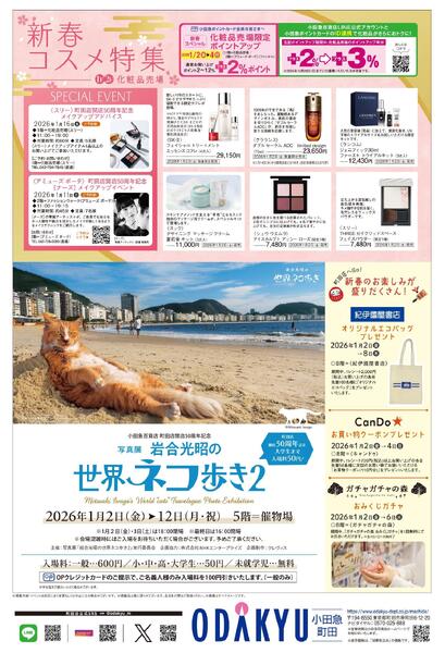 【町田店】1月2日(金)号折込チラシnew-4