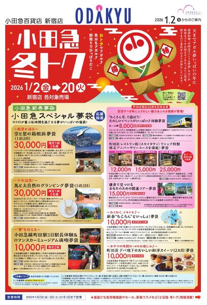 【新宿店】1月2日(金)号折込チラシnew-1