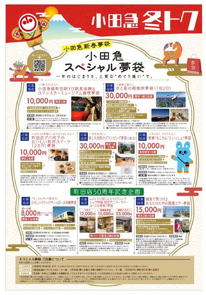 【町田店】1月2日(金)号折込チラシnew-2