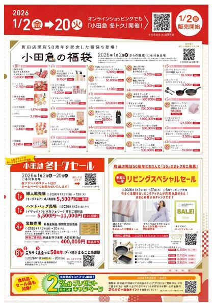 【町田店】1月2日(金)号折込チラシnew-3