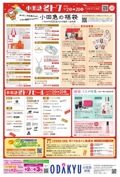 【新宿店】1月2日(金)号折込チラシnew-2