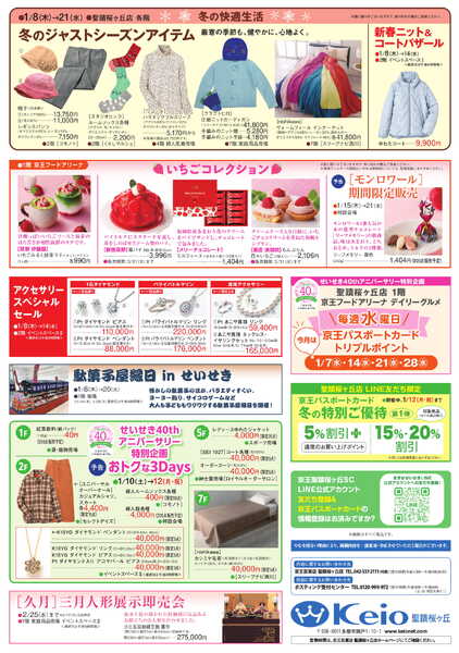聖蹟桜ヶ丘店1/8(木)号-2