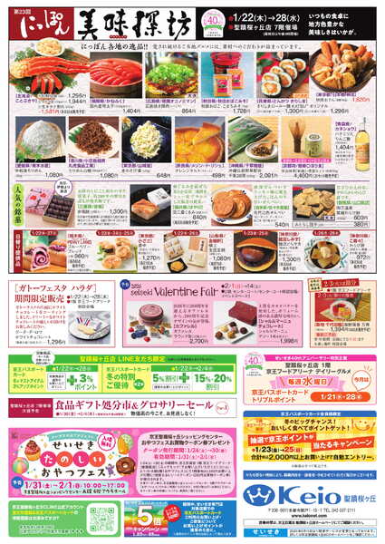 聖蹟桜ヶ丘店1/22(木)号WEBチラシ-2