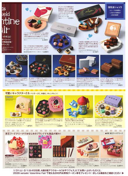 聖蹟桜ヶ丘店1/30(金)号WEBチラシnew-3