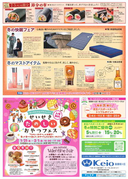 聖蹟桜ヶ丘店1/30(金)号WEBチラシnew-4