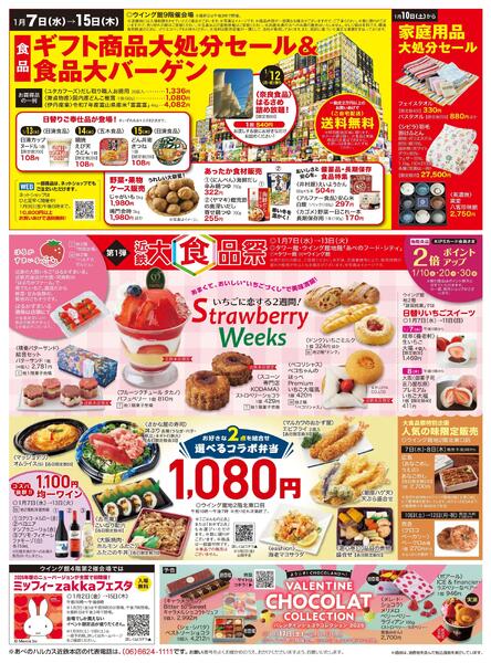 【2026年1月2日(金)→13日(火)】ご案内チラシ｜あべのハルカス近鉄本店-2