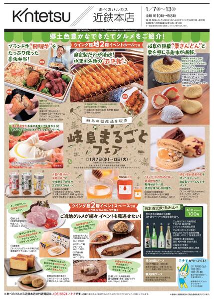 【2026年1月7日(水)→13日(火)】食品チラシ｜あべのハルカス近鉄本店-1
