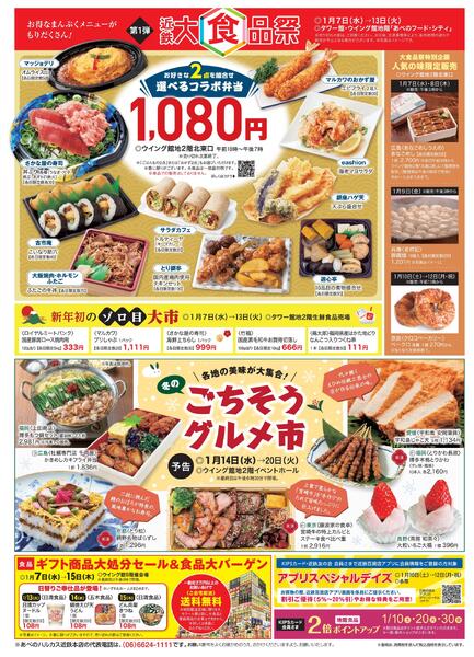 【2026年1月7日(水)→13日(火)】食品チラシ｜あべのハルカス近鉄本店-2