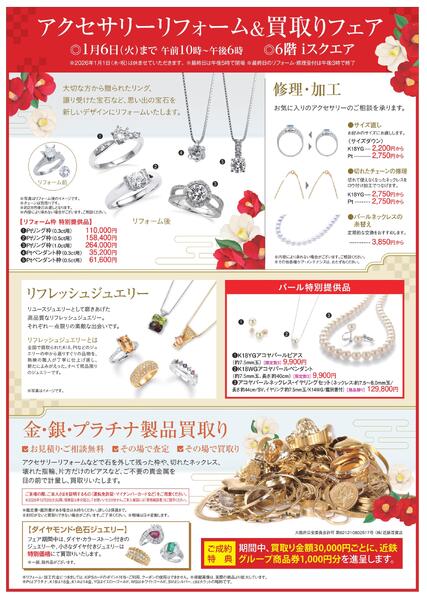 【2026年1月2日(金)→6日(火)】専門店からのお知らせ｜近鉄百貨店生駒店-2