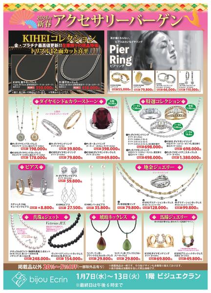 【2026年1月7日(水)→13日(火)】ご案内チラシ｜近鉄百貨店橿原店-2