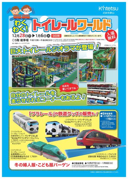 2025年1228-2026年0106　トイレール近鉄和歌山店-1