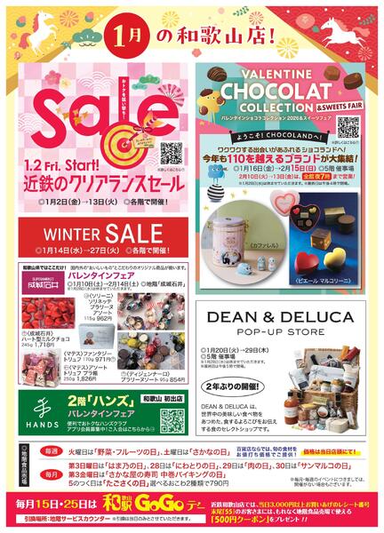近鉄和歌山店　2026年　1月の和歌山店！-1