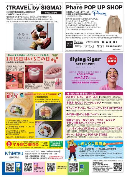 近鉄和歌山店　2026年　1月の和歌山店！-2