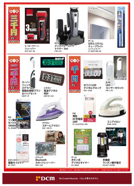 今がチャンス！厳選家電がお買い得！-2
