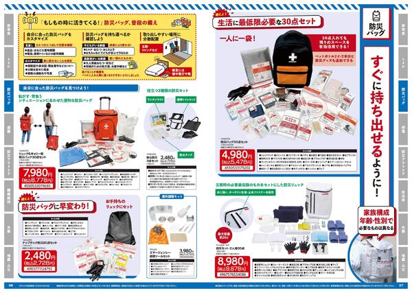 防災カタログnew-5