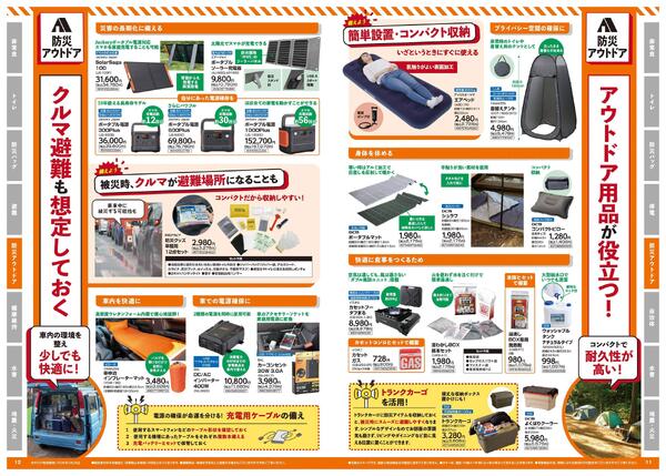 防災カタログnew-7