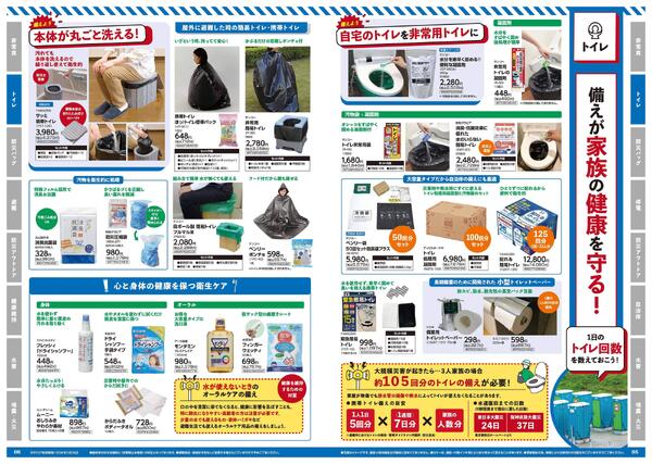 防災カタログnew-4