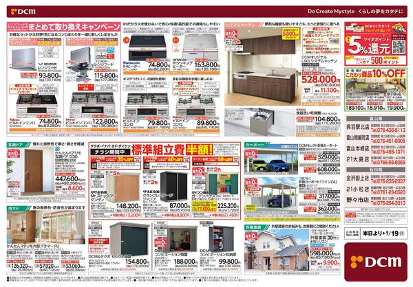 リフォームフェア（11月29日～1月19日）new-2