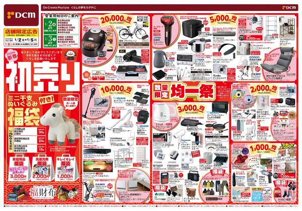 2026年 新春 初売り（1月2日～1月5日）new-1