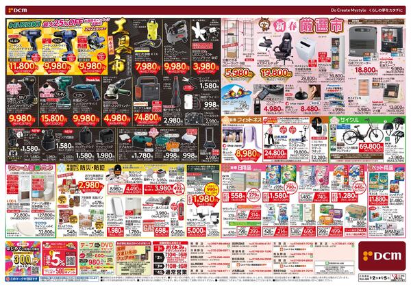 2026年 新春 初売り（1月2日～1月5日）new-2