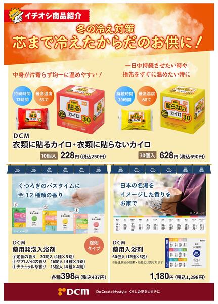 【冬の冷え対策】芯まで冷えたからだのお供に！new-1