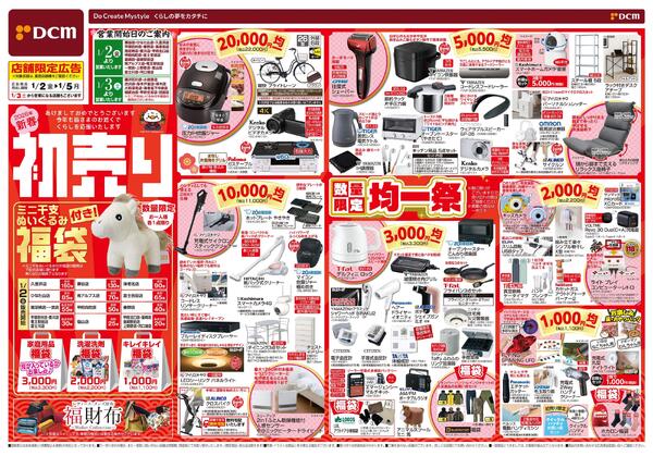 2026年 新春 初売り（1月2日～1月5日）new-1