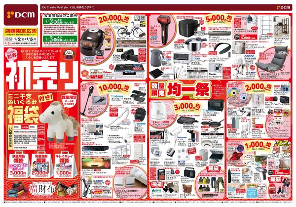 2026年 新春 初売り（1月2日～1月5日）new-1