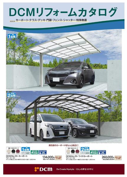 リフォームカタログ　カーポート・テラス・デッキ・門扉・フェンス・シャッター・特殊物置new-1