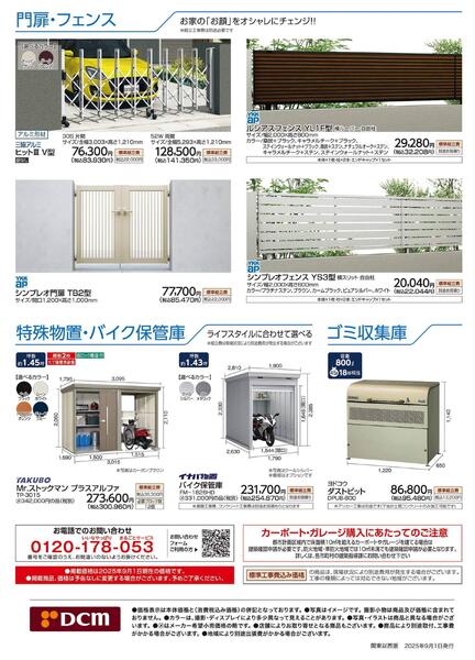 リフォームカタログ　カーポート・テラス・デッキ・門扉・フェンス・シャッター・特殊物置new-3