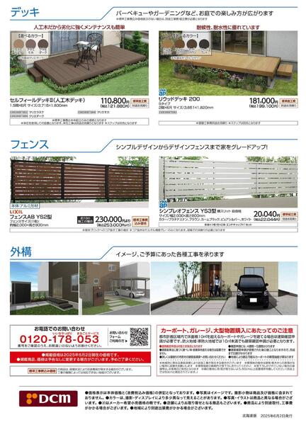 リフォームカタログ　カーポート・デッキ・フェンス・シャッター・外構-3