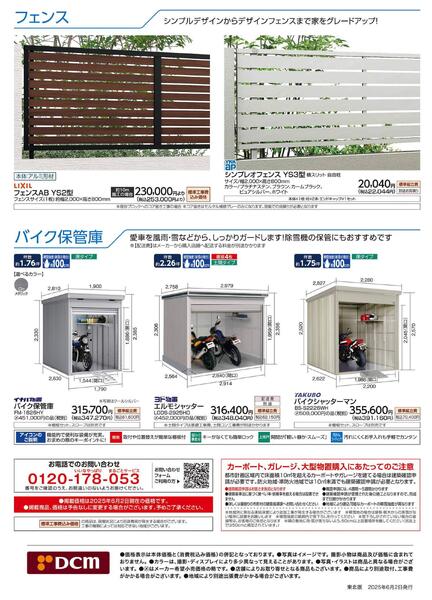 リフォームカタログ　カーポート・テラス・デッキ・フェンス・シャッター・バイク保管庫-3