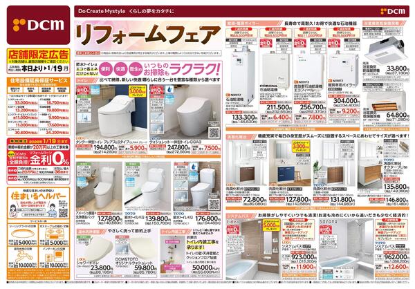 リフォームフェア（11月29日～1月19日）-1