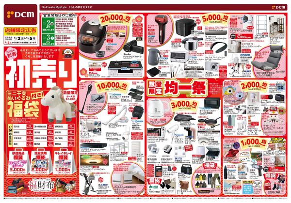 2026年 新春 初売り（1月2日～1月5日）new-1