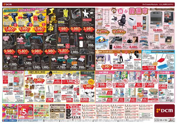 2026年 新春 初売り（1月2日～1月5日）new-2