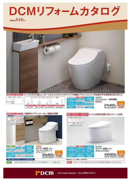 リフォームカタログ　トイレnew-1