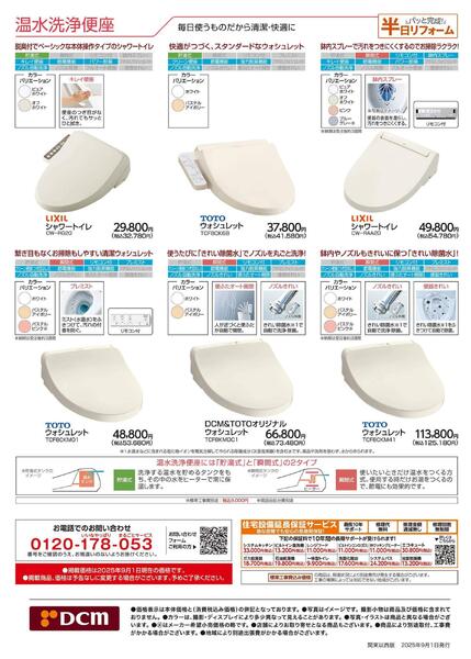 リフォームカタログ　トイレnew-3