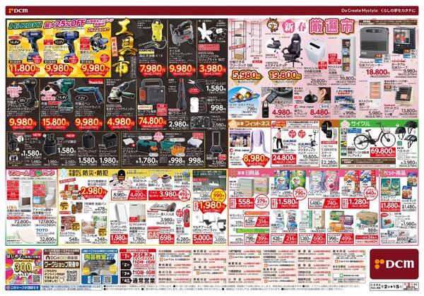 2026年 新春 初売り（1月2日～1月5日）new-2