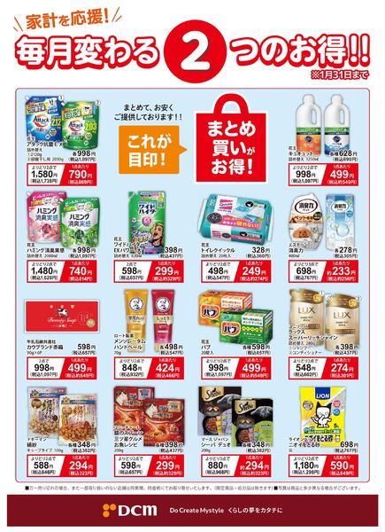 家計を応援！毎月変わる2つのお得！new-1