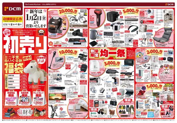2026年 新春 初売り（1月2日～1月5日）new-1
