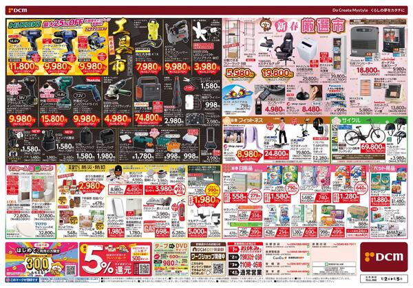 2026年 新春 初売り（1月2日～1月5日）new-2