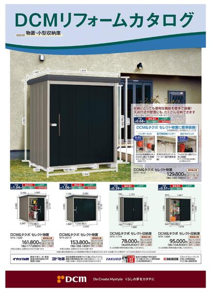 リフォームカタログ　物置・小型収納庫new-1
