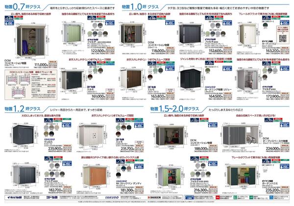 リフォームカタログ　物置・小型収納庫-2