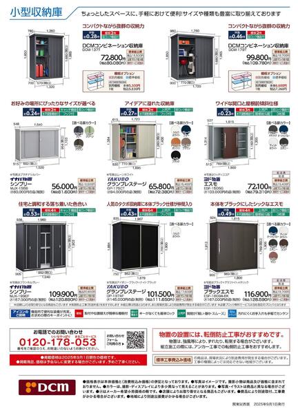 リフォームカタログ　物置・小型収納庫new-3