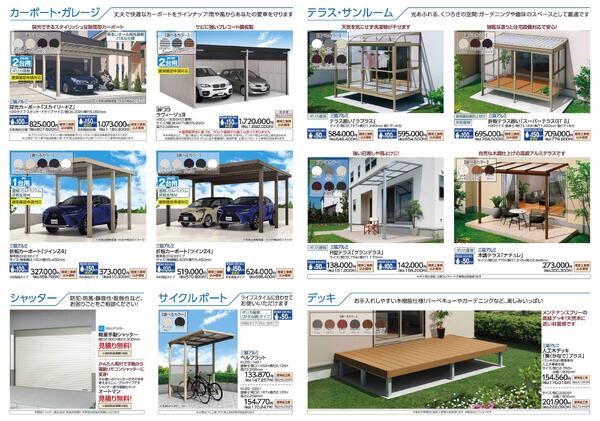 リフォームカタログ　カーポート・テラス・デッキ・フェンス・シャッターnew-2