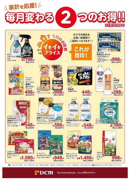 家計を応援！毎月変わる2つのお得！-2