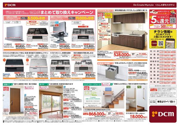 リフォームフェア（11月29日～1月19日）-2