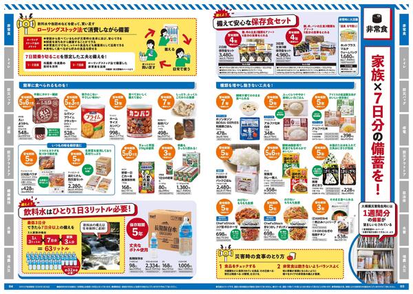 防災カタログnew-3